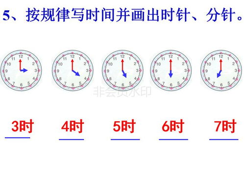 青岛版一年级下册数学 认识钟表复习课件